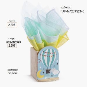 αερόστατο γαλάζιο ξύλινο κοπτικό σε ξύλινη μολυβοθήκη παρ μλ233