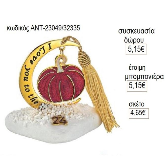 κολοκύθα κόκκινη σε φεγγάρι ευχών πάνω σε βότσαλο αντ 23049