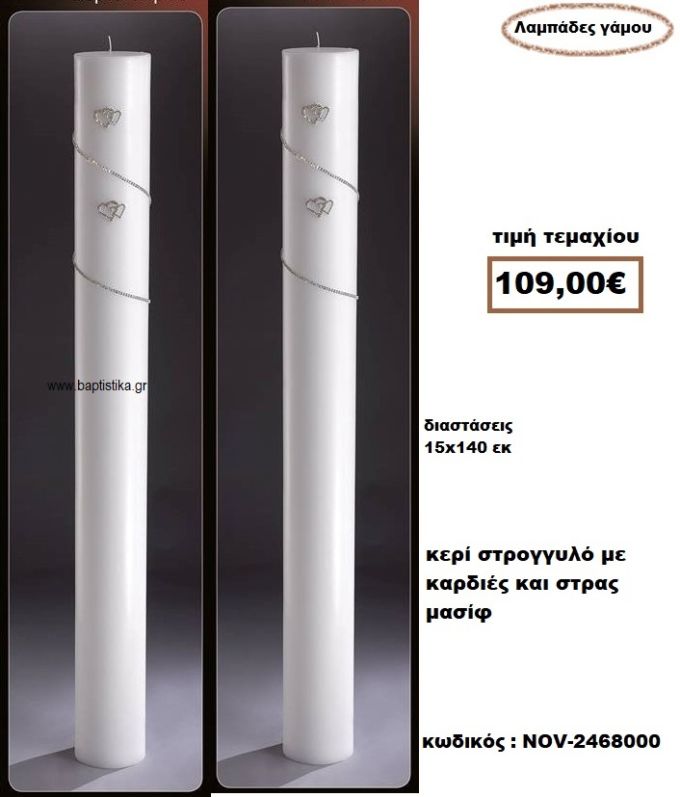 ΛΑΜΠΑΔΑ- ΚΕΡΙΑ ΓΑΜΟΥ ΣΤΡΟΓΓΥΛΗ ΜΕ ΚΑΡΔΙΕΣ ΚΑΙ ΣΤΡΑΣ ΜΑΣΙΦ NOV-2468000