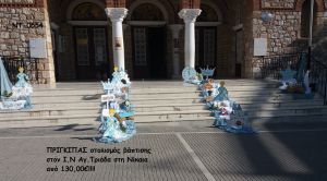 ΠΡΙΓΚΙΠΑΣ ΣΤΟΛΙΣΜΟΣ ΒΑΠΤΙΣΗΣ ΣΤΟΝ Ι.Ν ΑΓ.ΤΡΙΑΔΑΣ ΣΤΗ ΝΙΚΑΙΑ ΝΤ-0554