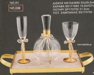 ΣΕΤ ΓΑΜΟΥ ΚΑΡΑΦΑ ΜΕ ΧΡΥΣΟ ΜΕΤΑΛΛΟ ΚΑΙ ΠΟΤΗΡΙΑ ΧΡΥΣΗ ΜΕΤΑΛΛΙΚΗ ΒΑΣΗ ΔΙΣΚΟΣ ΜΕΤΑΛΛΟ ΚΑΙ ΞΥΛΟ ΛΒ-1262023 145.00€!!!