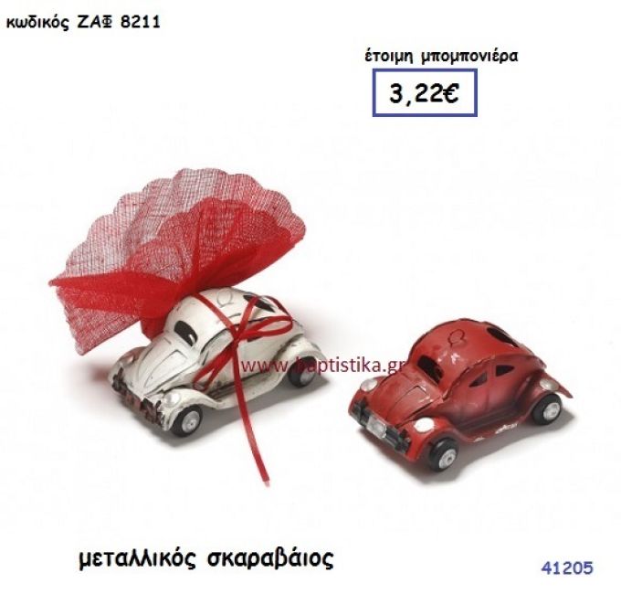 ΣΚΑΡΑΒΑΙΟΣ ΜΕΤΑΛΛΙΚΟΣ μπομπονιέρα Βάπτισης ΖΑΦ-8211