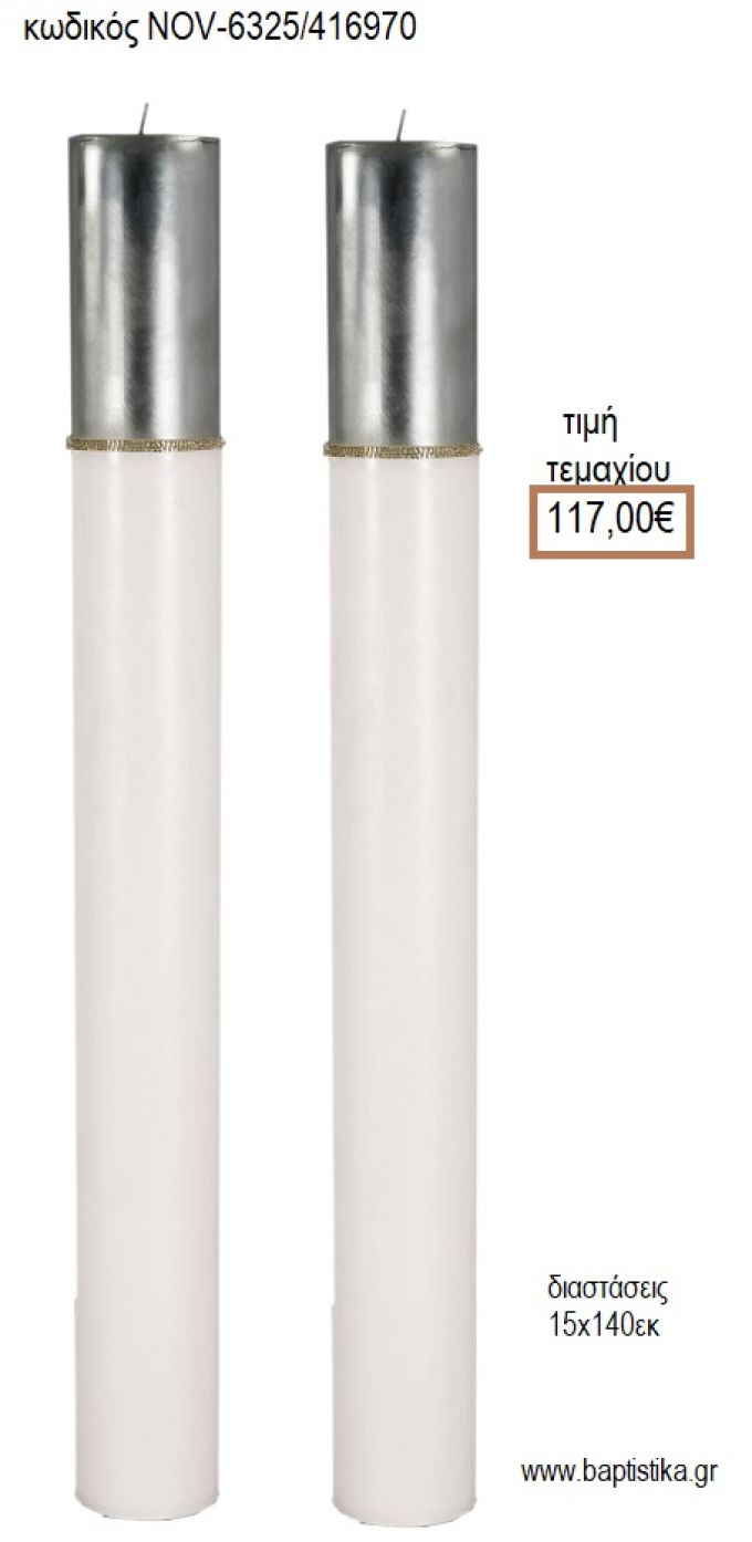 ΛΑΜΠΑΔΑ ΓΑΜΟΥ ΜΑΣΙΦ ΚΕΡΙ ΒΑΜΜΕΝΟ ΑΣΗΜΙ ΜΕ ΤΡΕΣΑ NOV-ΜΑΣΙΦ ΚΕΡΙ ΒΑΜΜΕΝΟ ΑΣΗΜΙ ΜΕ ΤΡΕΣΑ  6325/416970 117.00€!!!