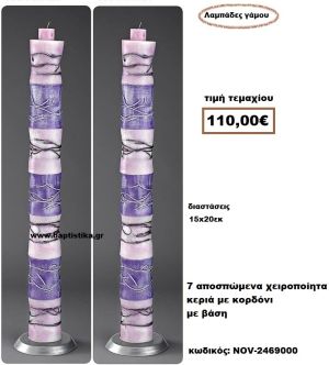 ΛΑΜΠΑΔΑ- ΚΕΡΙΑ ΓΑΜΟΥ ΜΕ 7 ΑΠΟΣΠΩΜΕΝΑ ΧΕΙΡΟΠΟΙΗΤΑ ΚΕΡΙΑ ΜΕ ΚΟΡΔΟΝΙΑ ΜΕ ΒΑΣΗ NOV-2469000