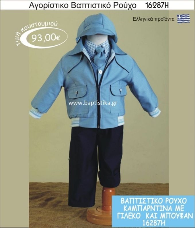 Βαπτιστικό ρούχο για αγόρι 16287Η