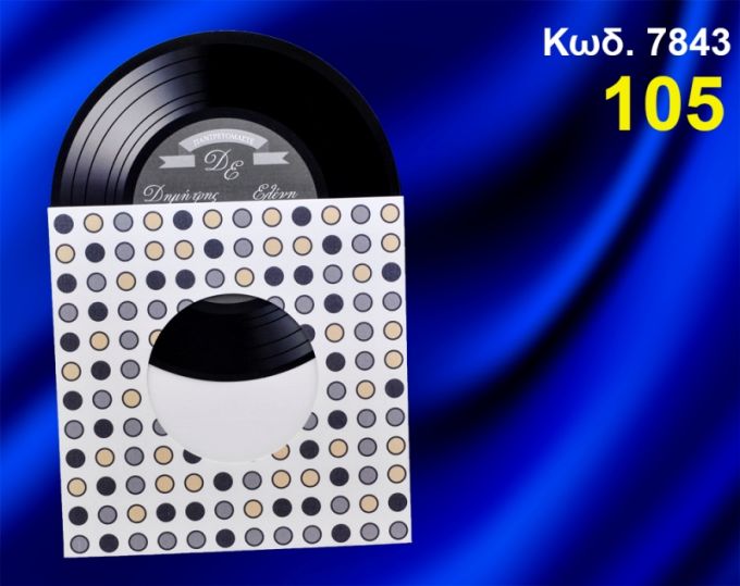 ΠΡΟΣΚΛΗΤΗΡΙΟ ΓΑΜΟΥ CD ΚΩΔ-7843