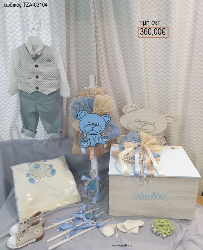 ΑΡΚΟΥΔΑΚΙ ΧΡΩΜΑ ΣΙΕΛ πλήρες βαπτιστικό σετ με ΞΥΛΙΝΟ ΚΟΥΤΙ ΤΖΑ-03104 360.00€!!!