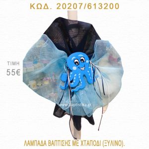 ΧΤΑΠΟΔΙ ΛΑΜΠΑΔΑ ΒΑΠΤΙΣΗΣ 20207/613200