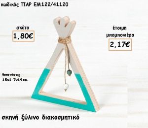 ΙΝΔΙΑΝΙΚΗ ΣΚΗΝΗ ΞΥΛΙΝΟ ΖΩΓΡΑΦΙΣΤΟ ΔΙΑΚΟΣΜΗΤΙΚΟ ΓΙΑ ΜΠΟΜΠΟΝΙΕΡΕΣ ΓΑΜΟΥ - ΒΑΠΤΙΣΗΣ - ΔΩΡΑ ΠΑΡΤΥ - ΕΟΡΤΩΝ ΠΑΡ-ΕΜ122/41120 2.17€!!!