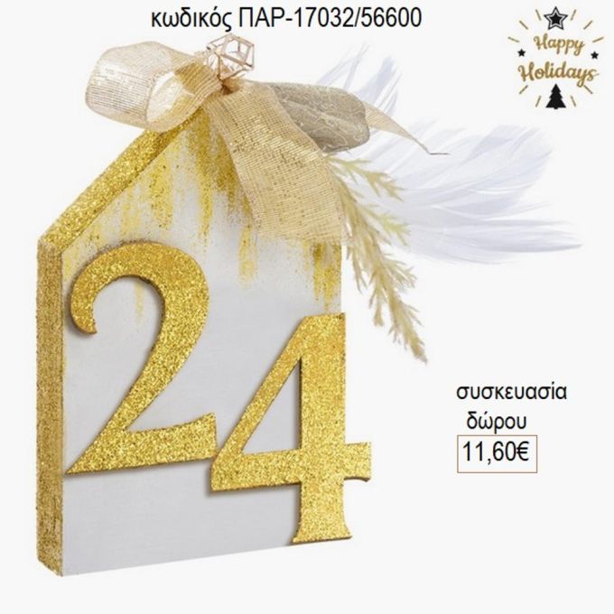 σπίτι ξύλινο με χρονολογία παρ 17032