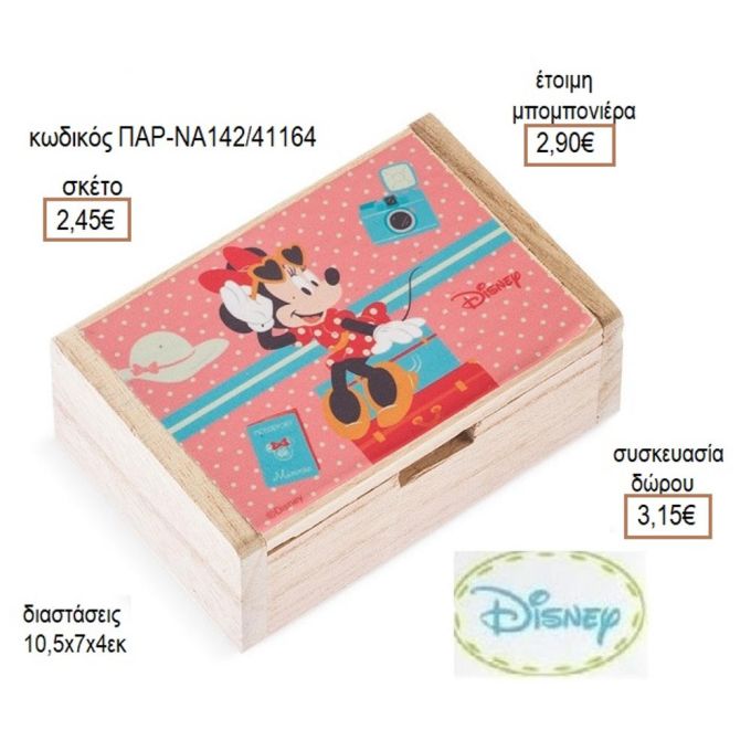 ΜΙΝΥ MINNIE TRAVEL ΞΥΛΙΝΟ ΚΟΥΤΙ ΜΕ ΑΥΤΟΚΟΛΛΗΤΟ για μπομπονιέρες - δώρα πάρτυ - εορτών - γέννησης - γούρια - φτιάξτο μόνος σου ΠΑΡ-ΝΑ142/41158 2.34€!!!