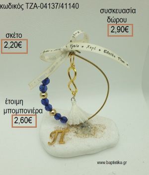 ΑΠΕΙΡΟ ΜΕ ΦΟΥΝΤΑΚΙ ΣΕ ΚΥΚΛΟ ΑΠΟ ΧΑΝΤΡΕΣ ΚΑΙ ΕΠΙΧΡΥΣΟ ΜΟΝΟΓΡΑΜΜΑ ΣΕ ΒΟΤΣΑΛΟ για μπομπονιέρες - δώρα πάρτυ - εορτών  - γέννησης - γούρια - φτιάξτο μόνος σου ΤΖΑ-04137/41140 2.20€!!!