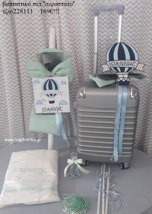 ΑΕΡΟΣΤΑΤΟ βαπτιστικό σετ με ΒΑΛΙΤΣΑ ΤΡΟΛΕΥ ΤΖΑ-228111 169€!!!!