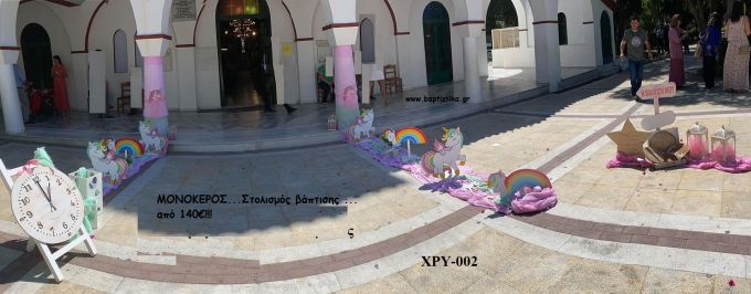 ΜΟΝΟΚΕΡΟΣ ΘΕΜΑ ΟΙΚΟΝΟΜΙΚΟΣ ΣΤΟΛΙΣΜΟΣ ΒΑΠΤΙΣΗΣ ΧΡΥ-002 140€!!!