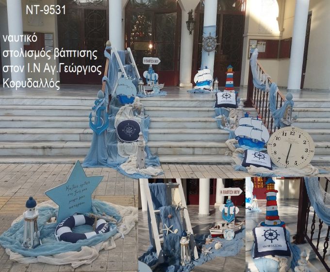 ΝΑΥΤΙΚΟ ΣΤΟΛΙΣΜΟΣ ΒΑΠΤΙΣΗΣ ΣΤΟΝ Ι.Ν ΑΓ.ΓΕΩΡΓΙΟ ΣΤΟΝ ΚΟΡΥΔΑΛΛΟ ΝΤ-9531 150.00€!!!