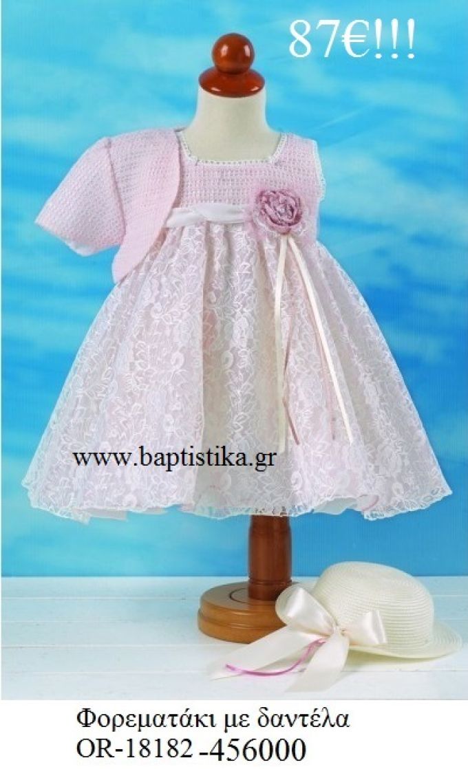 ΦΟΡΕΜΑΤΑΚΙ ΒΑΠΤΙΣΤΙΚΟ ΜΕ ΔΑΝΤΕΛΑ OR-18182-456000