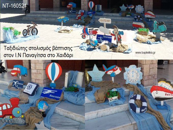ΤΑΞΙΔΙΩΤΗΣ ΣΤΟΛΙΣΜΟΣ ΒΑΠΤΙΣΗΣ ΣΤΟΝ Ι.Ν ΠΑΝΑΓΙΤΣΑ ΣΤΟ ΧΑΙΔΑΡΙ ΝΤ-160521 150.00€!!!