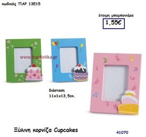 ΚΑΠΚΕΪΚ ΚΟΡΝΙΖΑ μπομπονιέρα Βάπτισης ΠΑΡ-13Ε15