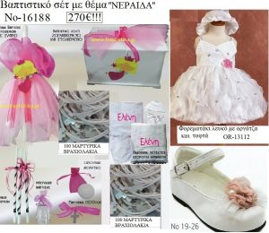 ΝΕΡΑΙΔΑ  πλήρες βαπτιστικό σετ με ΚΟΥΤΙ ΞΥΛΙΝΟ  Νο16188  270€!!!