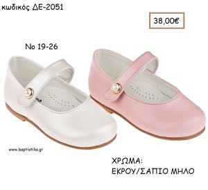 ΠΑΠΟΥΤΣΙΑ ΒΑΠΤΙΣΗΣ ΑΝΑΤΟΜΙΚΑ ΜΠΑΛΑΡΙΝΑ ΜΕ ΜΠΑΡΕΤΑ ΚΑΙ ΠΕΡΛΑ ΣΕ ΧΡΩΜΑ ΕΚΡΟΥ Η' ΣΑΠΙΟ ΜΗΛΟ ΚΩΔ. ΔΕ-2051 38.00€!!!