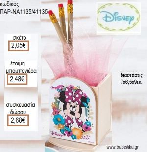 ΜΙΝΥ MINNIE BLOOM ΞΥΛΙΝΟ ΚΟΠΤΙΚΟ ΣΕ ΞΥΛΙΝΗ ΜΟΛΥΒΟΘΗΚΗ για μπομπονιέρες - δώρα πάρτυ - εορτών - γέννησης - γούρια - φτιάξτο μόνος σου ΠΑΡ-NA1135/41135 2.05€!!!