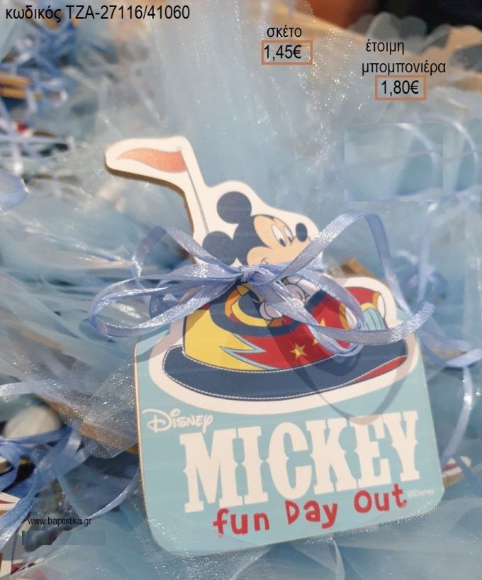 ΜΙΚΥ MICKEY FUN DAY OUT ΞΥΛΙΝΟ ΜΑΓΝΗΤΑΚΙ για μπομπονιέρες βάπτισης ΤΖΑ-27116/41060 1.80€!!!