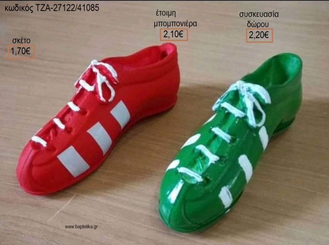 ΠΑΠΟΥΤΣΙ ΠΟΔΟΣΦΑΙΡΟΥ ΚΕΡΑΜΙΚΟ ΔΙΑΚΟΣΜΗΤΙΚΟ για μπομπονιέρες - δώρα πάρτυ - εορτών - γέννησης - γούρια - φτιάξτο μόνος σου ΤΖΑ-27122/41085 1.70€!!!