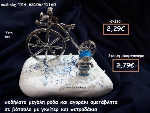 ΠΟΔΗΛΑΤΟ ΜΕ ΜΕΓΑΛΗ ΡΟΔΑ ΕΠΑΡΓΥΡΟ ΚΑΙ ΑΓΟΡΑΚΙΑ ΜΕ ΣΜΑΛΤΟ ΣΕ ΒΟΤΣΑΛΟ ΓΙΑ ΜΠΟΜΠΟΝΙΕΡΕΣ ΒΑΠΤΙΣΗΣ ΤΖΑ-68106/41160