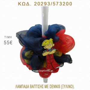 ΝΤΕΝΙΣ ΛΑΜΠΑΔΑ ΒΑΠΤΙΣΗΣ  20293/573200