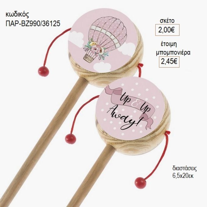 αερόστατο ροζ ξύλινο τυμπανάκι παρ βζ990/26125