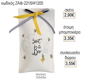 ΜΕΛΙΣΣΑ ΔΕΡΜΑΤΙΝΗ ΘΗΚΗ ΓΥΑΛΙΩΝ για μπομπονιέρες - δώρα πάρτυ - εορτών - γέννησης - γούρια - φτιάξτο μόνος σου ΖΑΦ-2216/41205 2.90€!!!