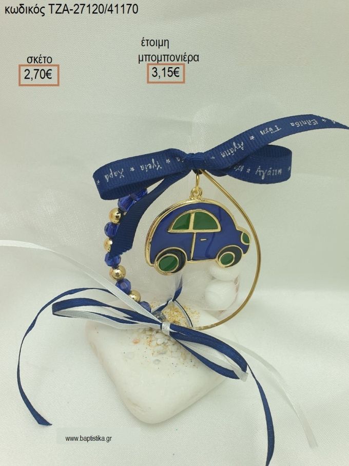 ΑΥΤΟΚΙΝΗΤΟ ΜΠΛΕ ΣΜΑΛΤΟ ΣΕ ΚΥΚΛΟ ΜΕ ΧΑΝΤΡΕΣ ΠΑΝΩ ΣΕ ΒΟΤΣΑΛΟ για μπομπονιέρες βάπτισης ΤΖΑ-27120/41170 3.15€!!!