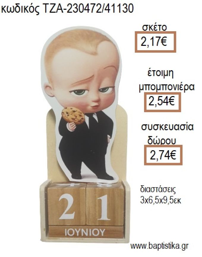 ΑΡΧΗΓΟΣ ΑΠΟ ΚΟΥΝΙΑ BABY BOSS ΞΥΛΙΝΟ ΚΟΠΤΙΚΟ ΣΕ ΞΥΛΙΝΟ ΗΜΕΡΟΛΟΓΙΟ για μπομπονιέρες - δώρα πάρτυ - εορτών - γέννησης - γούρια - φτιάξτο μόνος σου ΤΖΑ-230472/41130 2.17€!!!