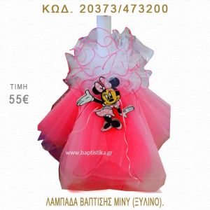 ΜΙΝΙ ΛΑΜΠΑΔΑ ΒΑΠΤΙΣΗΣ  20373/473200