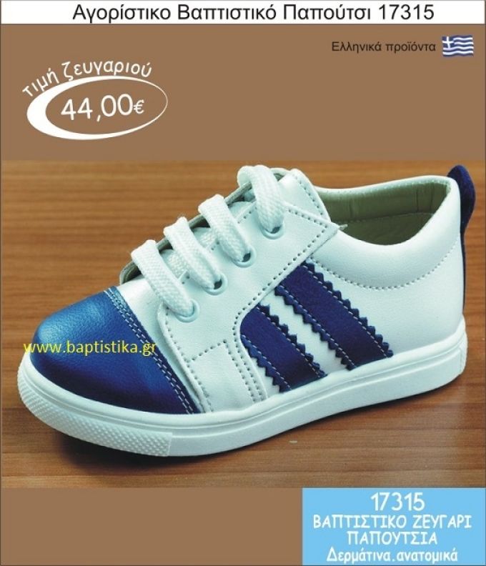 ΠΑΠΟΥΤΣΙ ''gorgino'' δερμάτινο-ανατομικό 17315