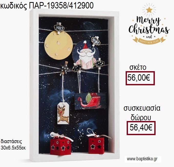 ΞΥΛΙΝΗ ΚΟΡΝΙΖΑ Ο ΑΓΙΟΣ ΒΑΣΙΛΗΣ ΕΙΝΑΙ ΕΔΩ για γούρι - δώρο ΠΑΡ-19358/412900 56.00€!!!