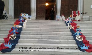 ΠΡΙΓΚΙΠΑΣ ΣΤΟΛΙΣΜΟΣ ΒΑΠΤΙΣΗΣ ΣΤΟΝ Ι.Ν ΑΓ.ΓΕΩΡΓΙΟΥ ΣΤΗΝ ΚΥΨΕΛΗ ΜΑ-123