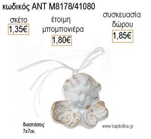 ΑΓΓΕΛΑΚΙ ΜΕ ΚΟΡΔΕΛΑ ΧΡΩΜΑ ΛΕΥΚΟ ΚΕΡΑΜΙΚΟ ΚΡΕΜΑΣΤΟ ΔΙΑΚΟΣΜΗΤΙΚΟ για μπομπονιέρες - δώρα πάρτυ - εορτών - γέννησης - γούρια - φτιάξτο μόνος σου ΑΝΤ-Μ8178/41080 1.35€!!!