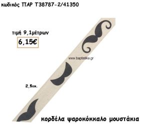ΚΟΡΔΕΛΑ ΒΑΜΒΑΚΕΡΗ ΨΑΡΟΚΟΚΚΑΛΟ ΜΟΥΣΤΑΚΙΑ για μπομπονιέρες - αμπαλάζ ΠΑΡ-Τ38787-2/41350