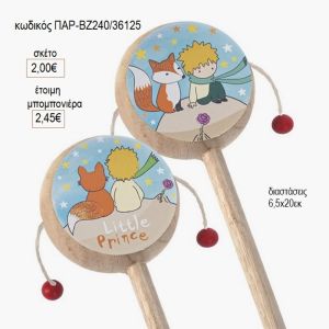 μικρός πρίγκιπας ξύλινο τυμπάνακι παρ βζ240/26125
