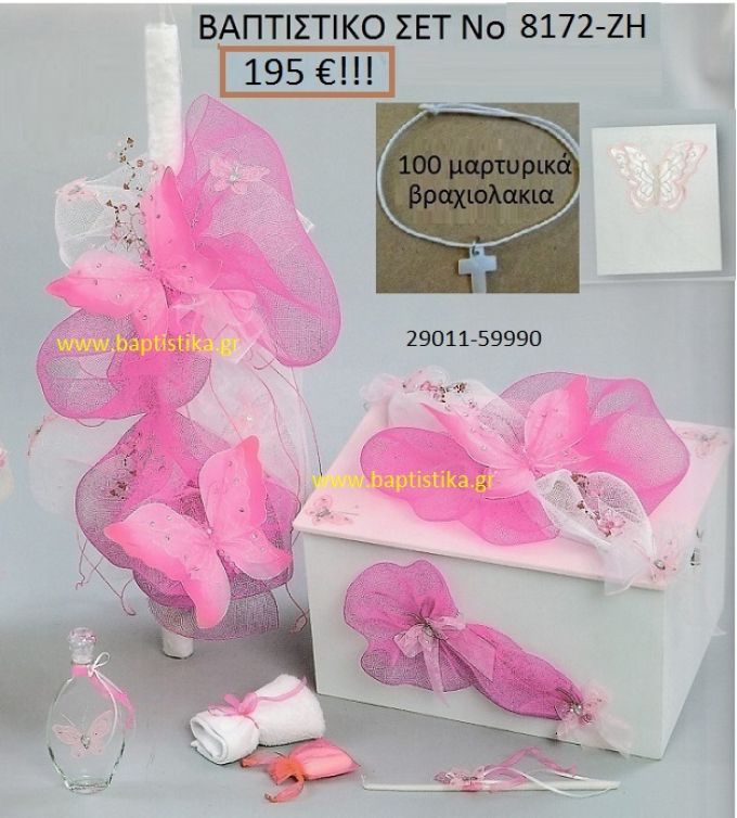 ΠΕΤΑΛΟΥΔΕΣ Βαπτιστικό σέτ-πακέτο σε ΚΟΥΤΙ ΞΥΛΙΝΟ ΝΟ-8172-ΖΗ