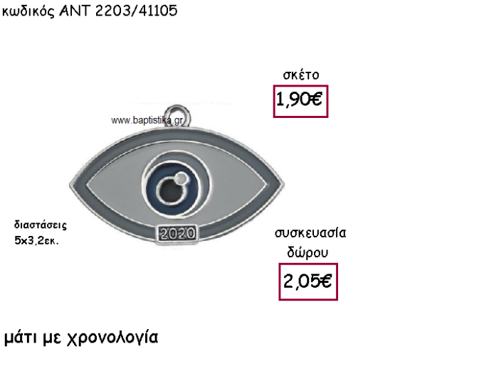 ΜΑΤΑΚΙ ΜΕ ΓΚΡΙ ΣΜΑΛΤΟ ΕΠΑΡΓΥΡΟ ΜΕ ΧΡΟΝΟΛΟΓΙΑ ΓΙΑ ΓΟΥΡΙ-ΔΩΡΟ ΑΝΤ-2203/41105