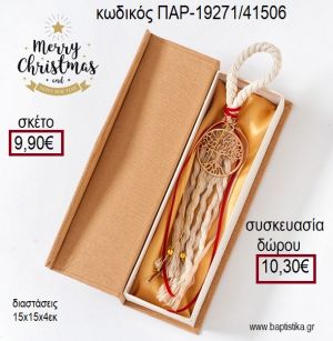 ΔΕΝΤΡΟ ΖΩΗΣ ΕΠΙΧΡΥΣΟ ΣΕ ΚΟΡΔΟΝΙ ΕΚΡΟΥ ΜΕΣΑ ΣΕ ΧΑΡΤΙΝΗ ΚΑΣΕΤΙΝΑ για γούρι - δώρο ΠΑΡ-19271/41506 9.90€!!!