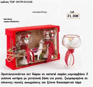 ΚΑΦΑΣΙ ΚΟΚΚΙΝΟ ΞΥΛΙΝΟ ΜΕ ΓΥΑΛΙΝΑ ΠΟΤΗΡΙΑ ΖΩΓΡΑΦΙΣΜΕΝΑ ΚΑΙ ΞΥΛΙΝΟ ΔΙΑΚΟΣΜΗΤΙΚΟ Llama ΧΡΙΣΤΟΥΓΕΝΝΙΑΤΙΚΟ ΣΕΤ για γούρι - δώρο ΠΑΡ-19179/411440 21.00€!!!