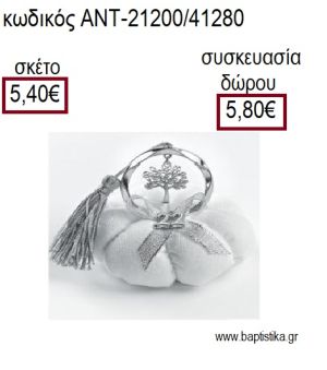 ΔΕΝΤΡΟ ΣΕ ΚΥΚΛΟ ΕΠΑΡΓΥΡΟ ΠΑΝΩ ΣΕ ΥΦΑΣΜΑΤΙΝΗ ΚΟΛΟΚΥΘΑ για γούρια - δώρα ΑΝΤ-21200/41280 5.40€!!!