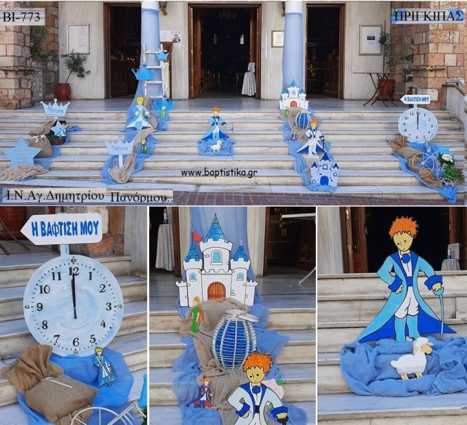 ΠΡΙΓΚΙΠΑΣ ΣΤΟΛΙΣΜΟΣ ΒΑΠΤΙΣΗΣ ΣΤΟΝ Ι.Ν ΑΓ.ΔΗΜΗΤΡΙΟΥ ΣΤΗ ΠΑΝΟΡΜΟΥ ΒΙ-773 από 140.00€!!!