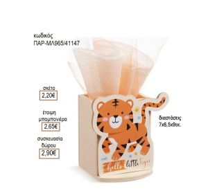 ΤΙΓΡΗΣ ΞΥΛΙΝΟ ΚΟΠΤΙΚΟ ΣΕ ΞΥΛΙΝΗ ΜΟΛΥΒΟΘΗΚΗ