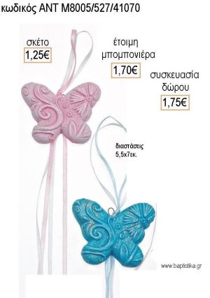 ΠΕΤΑΛΟΥΔΑ ΡΟΖ Η' ΣΙΕΛ ΚΕΡΑΜΙΚΟ ΔΙΑΚΟΣΜΗΤΙΚΟ για μπομπονιέρες - δώρα πάρτυ - εορτών - γέννησης - γούρια - φτιάξτο μόνος σου ΑΝΤ-Μ8005/527/41070 1.25€!!!