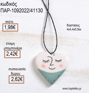 ΚΑΡΔΙΑ ΜΕ ΖΩΓΡΑΦΙΣΤΟ ΠΡΟΣΩΠΟ για μπομπονιέρες - δώρα πάρτυ - εορτών - γέννησης - γούρια - φτιάξτο μόνος σου ΠΑΡ-1092022/41130 1.98€!!!