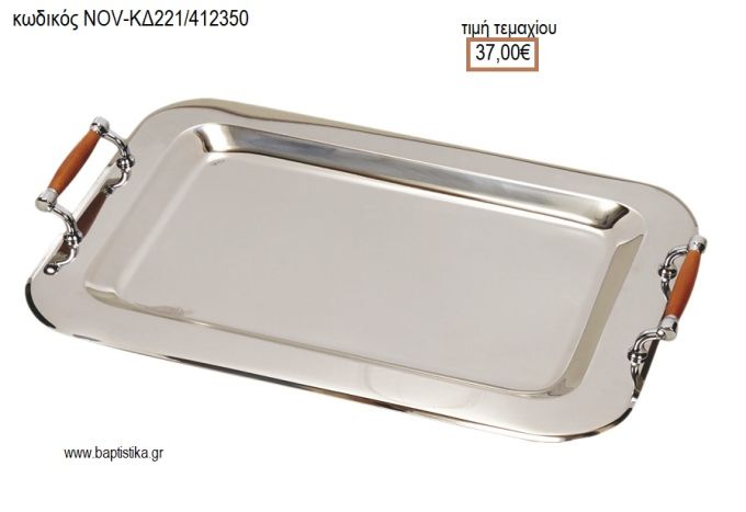 ΔΙΣΚΟΣ ΓΑΜΟΥ ΟΡΘΟΓΩΝΙΟΣ INOX ΜΕ ΞΥΛΙΝΑ ΧΕΡΟΥΛΙΑ NOV-ΚΔ221/412350 37.00€!!!